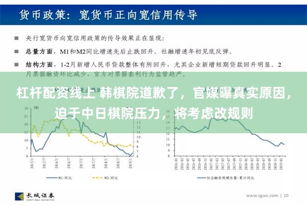 杠杆配资线上 韩棋院道歉了，官媒曝真实原因，迫于中日棋院压力，将考虑改规则